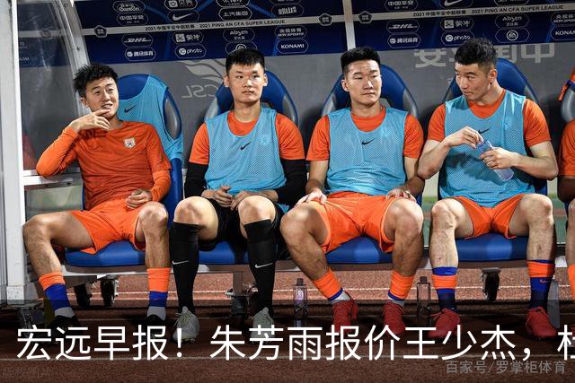 宏远早报！朱芳雨报价王少杰，杜锋续约将签字，张昊最新伤情